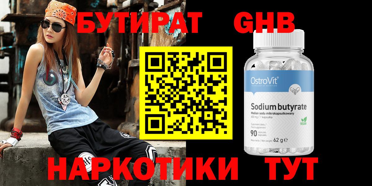 БУТИРАТ жидкий экстази  Вход с VPN  Ейск 