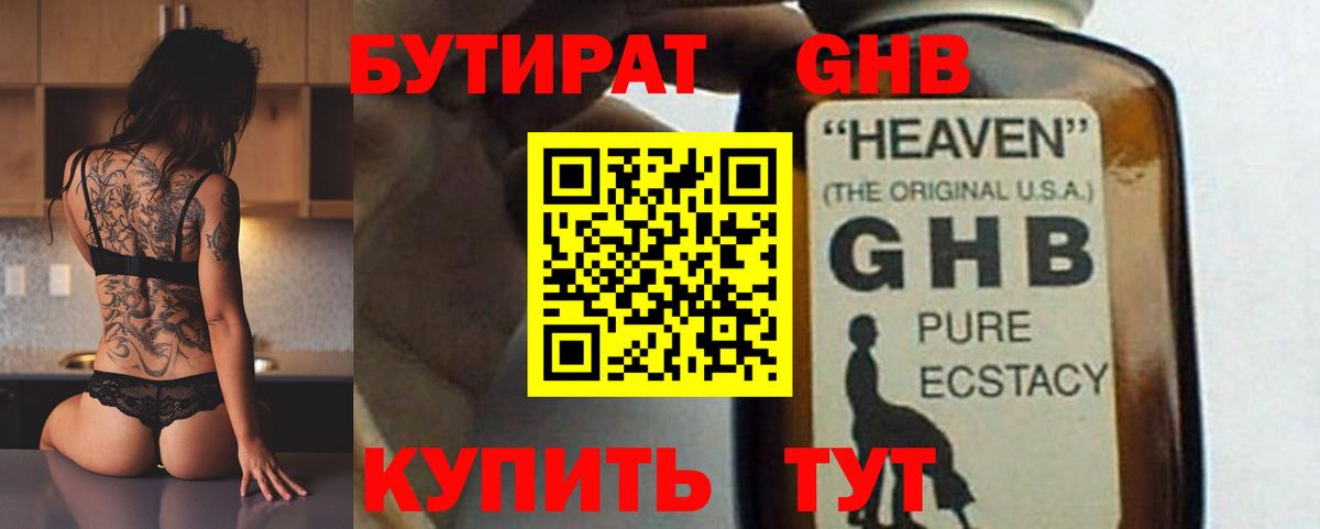 Бутират жидкий экстази Ейск