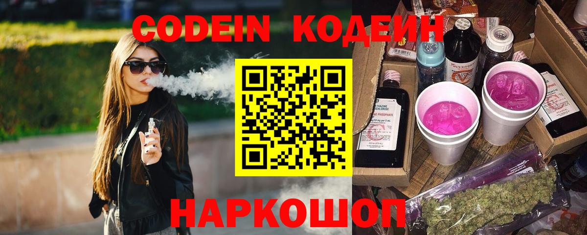 Codein напиток Lean (лин)  Вход с VPN  Ейск  Кодеиновый сироп Lean напиток Lean (лин) 