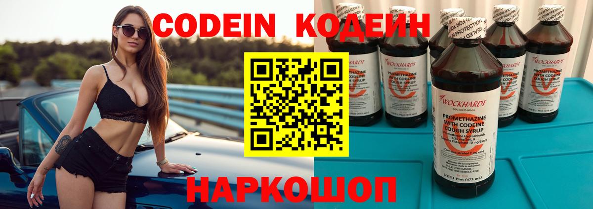 Кодеин Purple Drank Ейск
