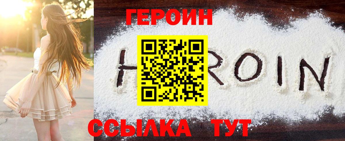 Героин хмурый Ейск