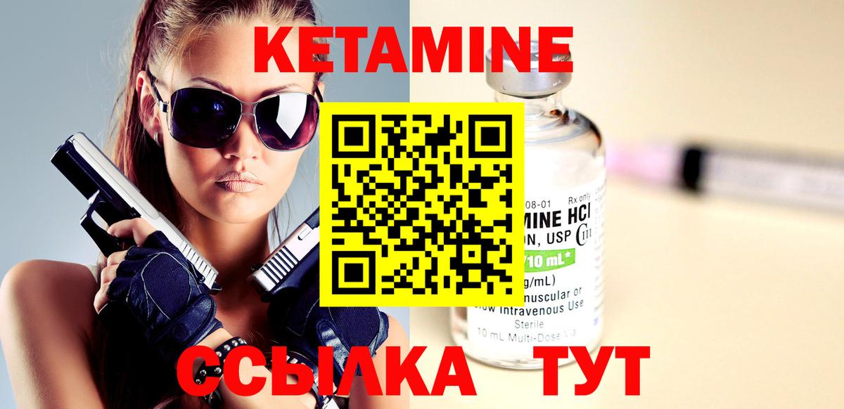 КЕТАМИН VHQ  Вход с VPN  Ейск 