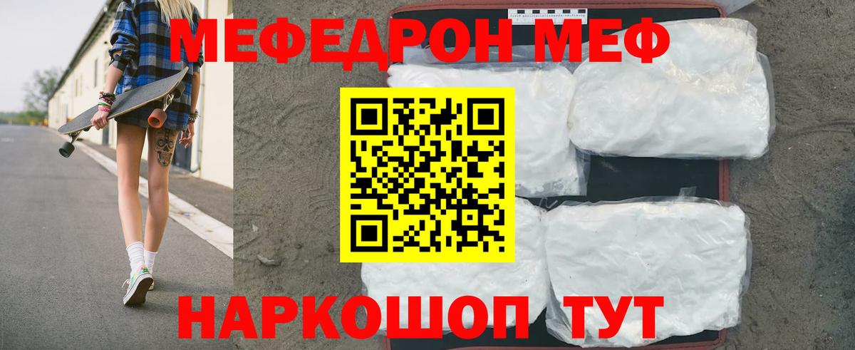 Меф мяу мяу кристаллы Ейск