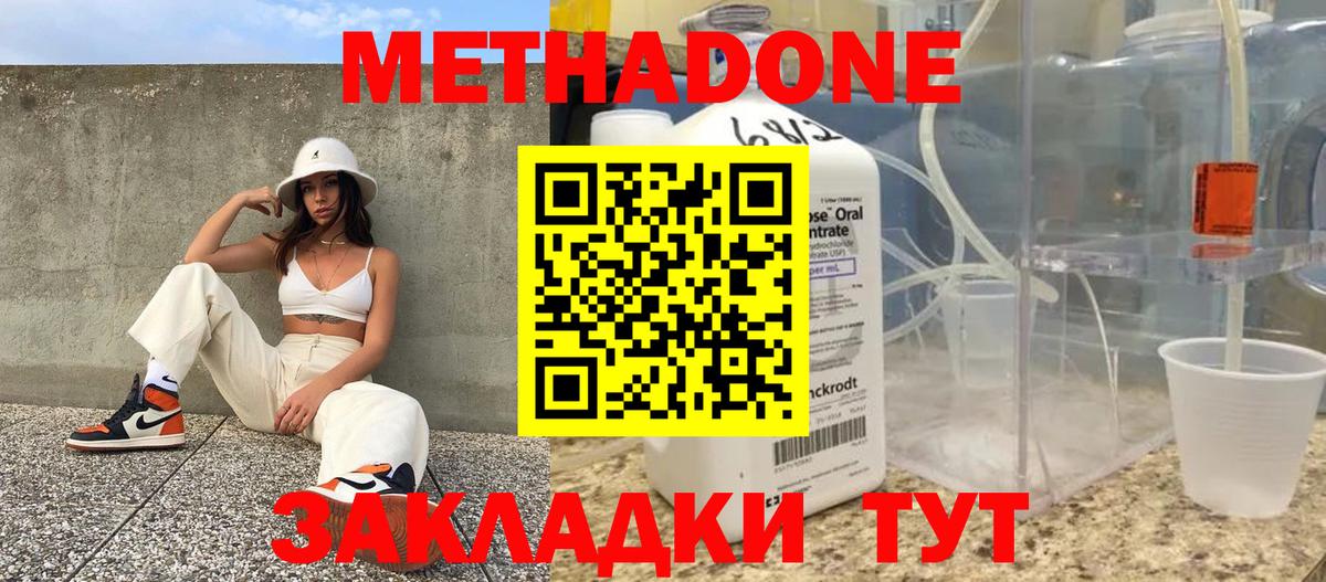 МЕТАДОН VHQ Ейск